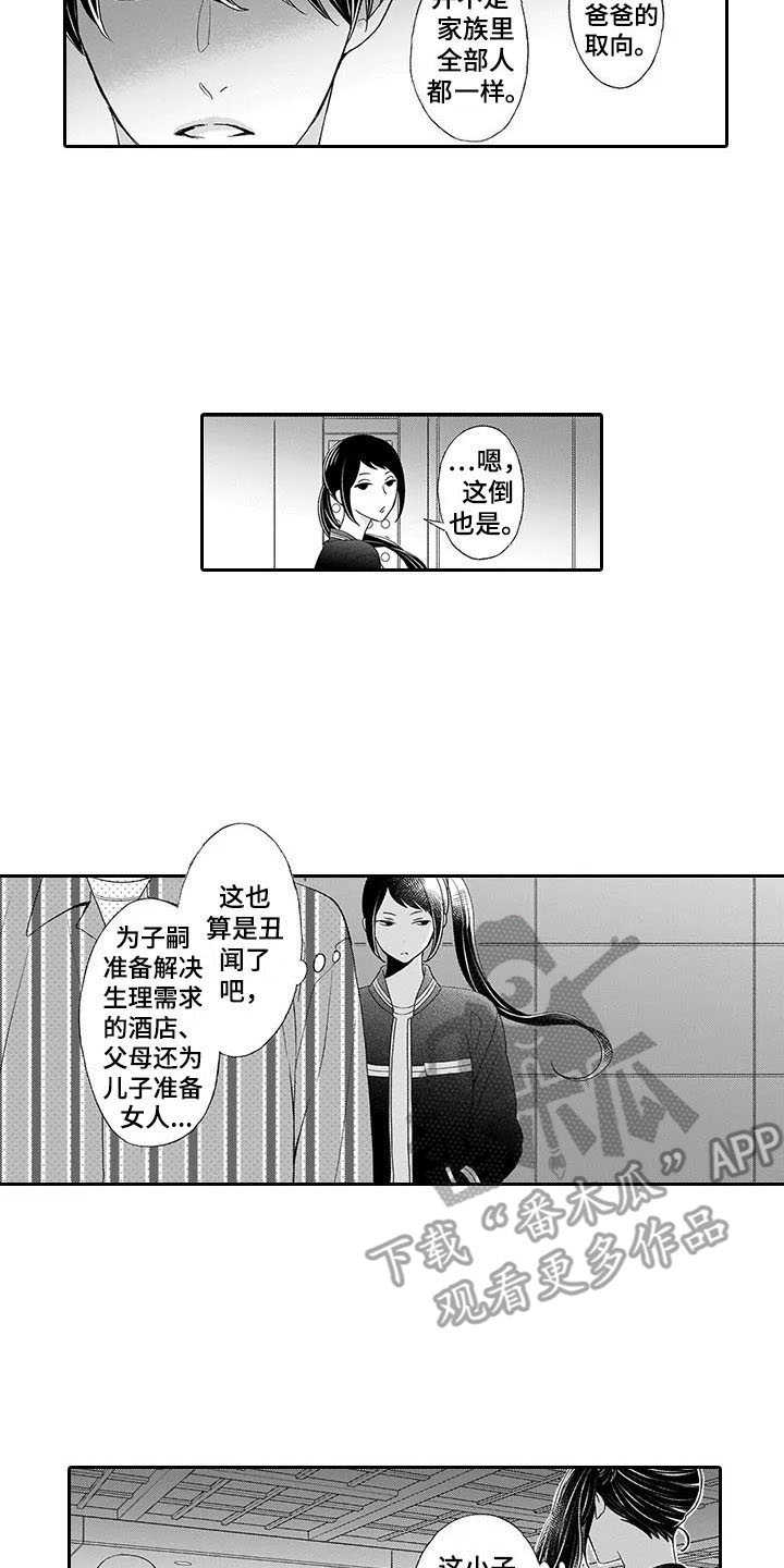 孤独的牧羊人原唱漫画,第4章：不随心意4图