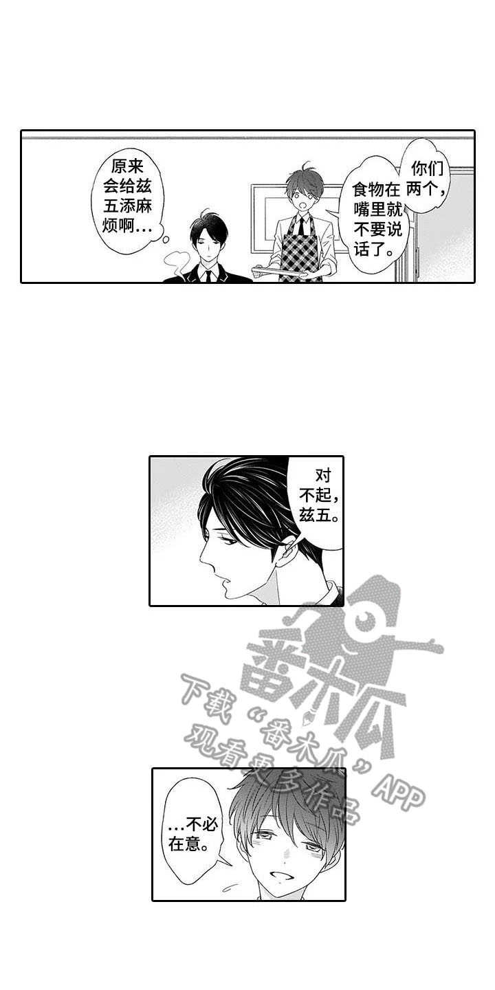 孤独城堡天气情况漫画,第7章：棋子1图