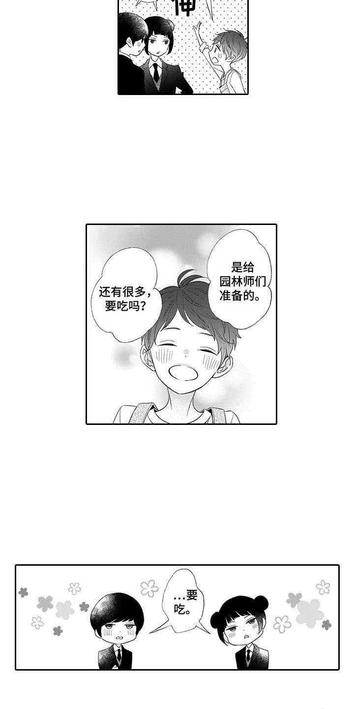 孤独城怎么买房子漫画,第8章：保护2图