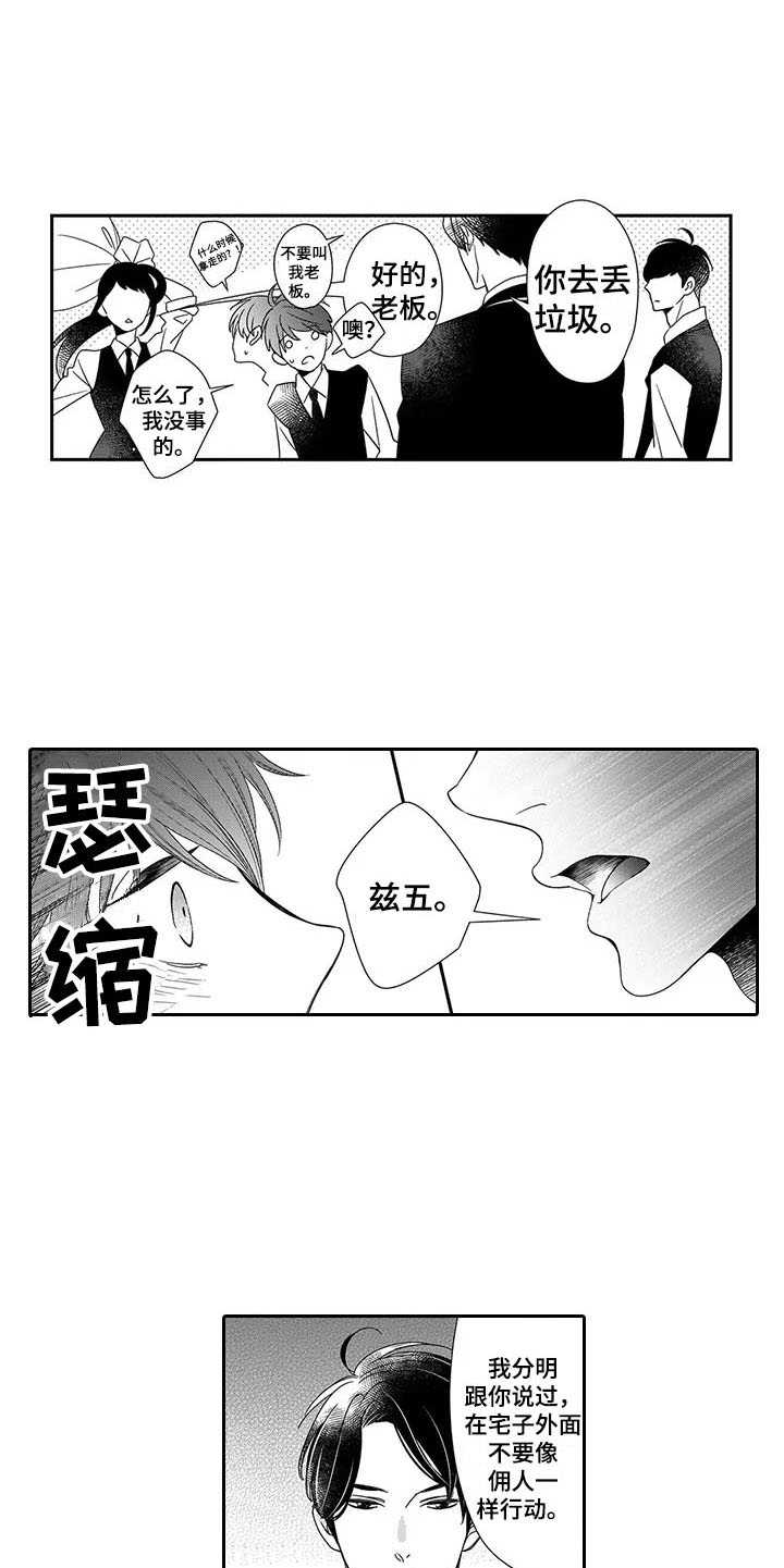 孤独城堡意思漫画,第1章：说教5图