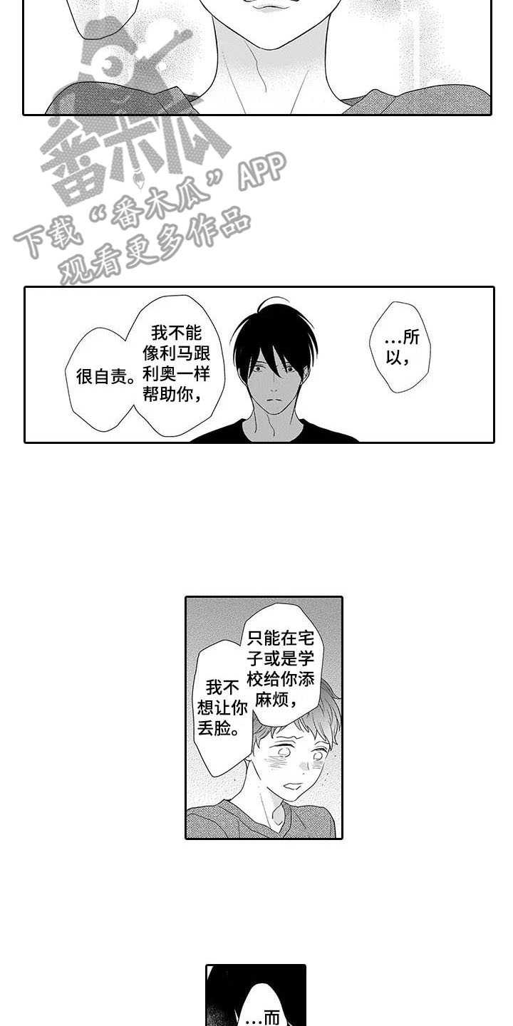 孤独城交通指南漫画,第27章：想在一起2图