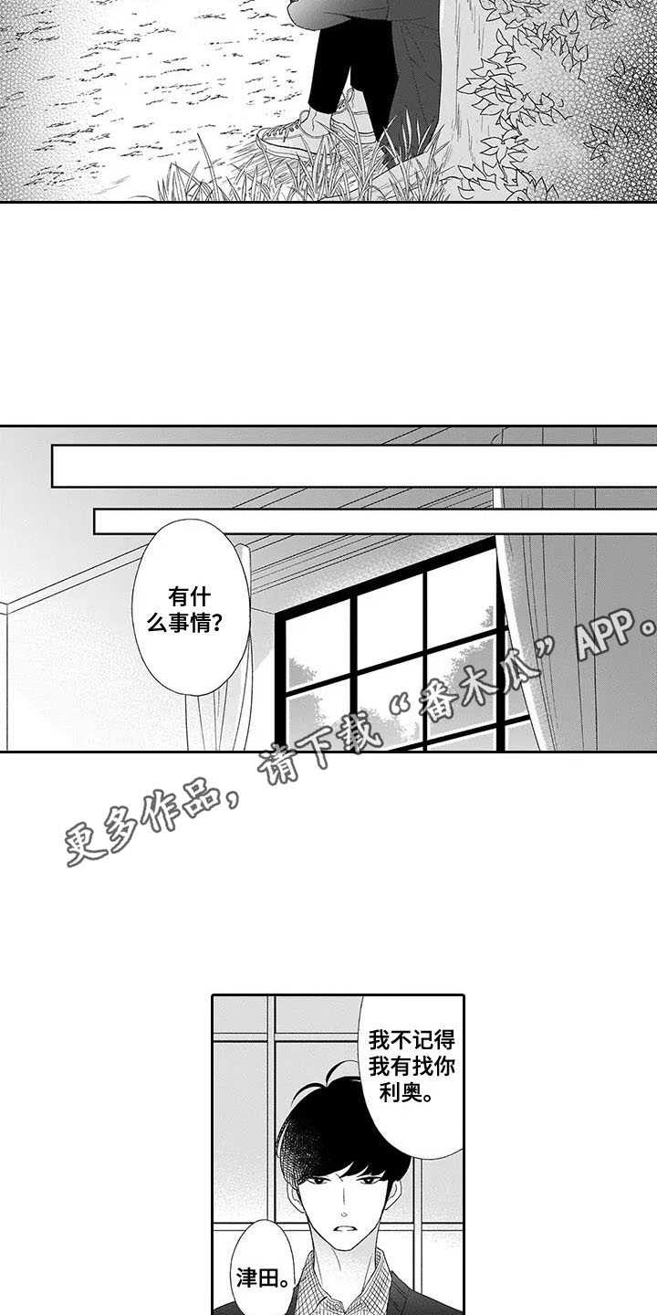 孤独城怎么买房子漫画,第14章：不必在意2图