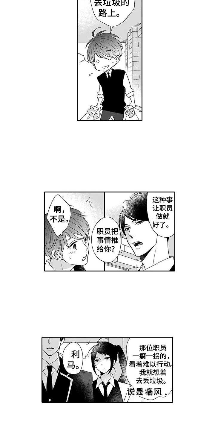 孤独城堡意思漫画,第1章：说教4图