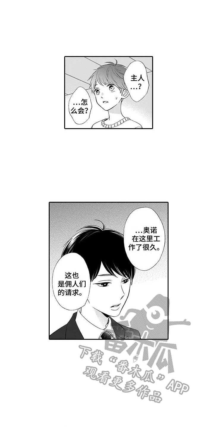 孤独城怎么买房子漫画,第10章：留下4图