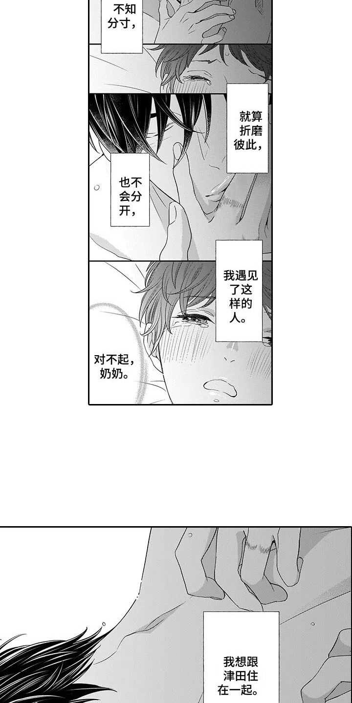 孤独城堡电影漫画,第27章：想在一起5图