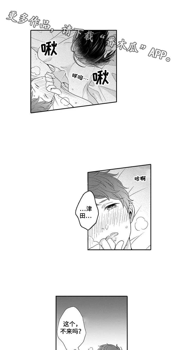 孤独城堡意思漫画,第27章：想在一起4图