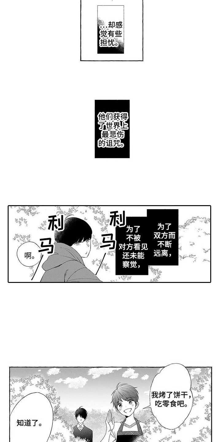 孤独的牧羊人原唱漫画,第11章：界限1图