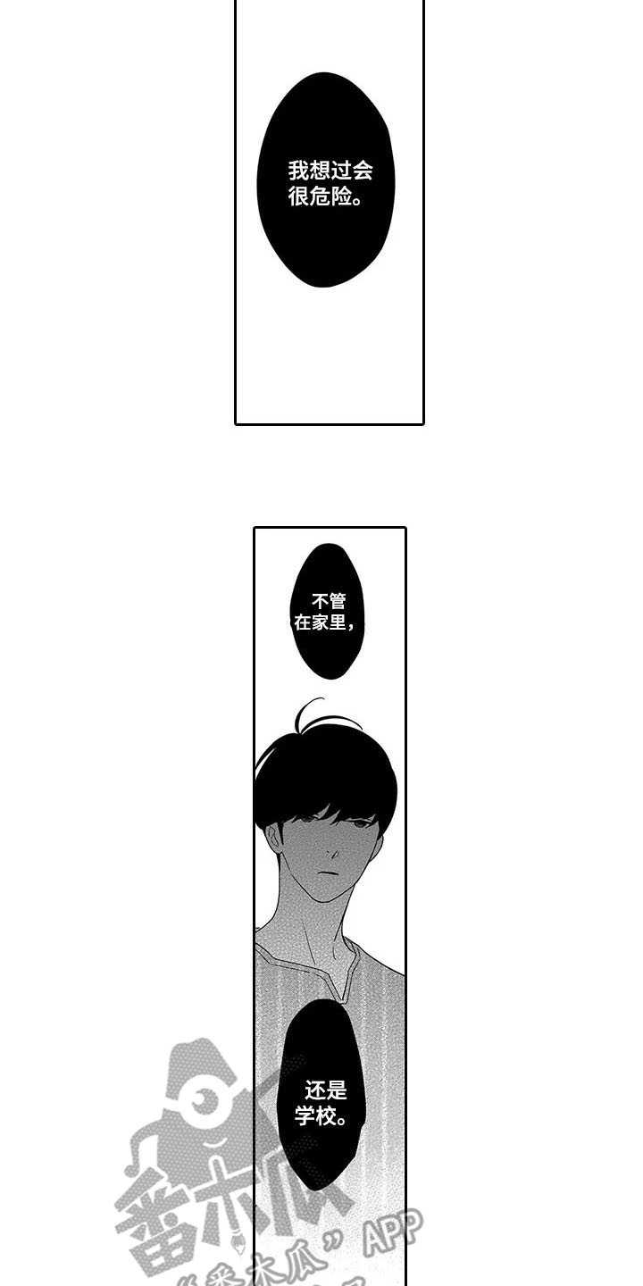 孤独城怎么买房子漫画,第21章：心里话4图