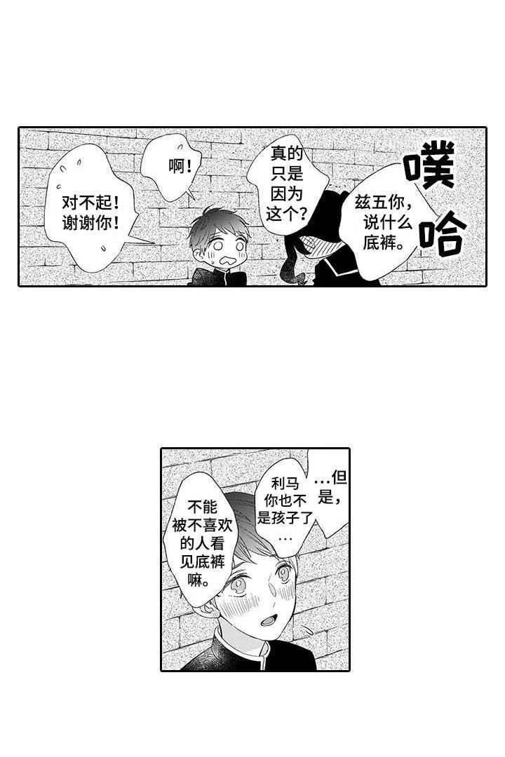 孤独城堡意思漫画,第9章：珍惜的人3图
