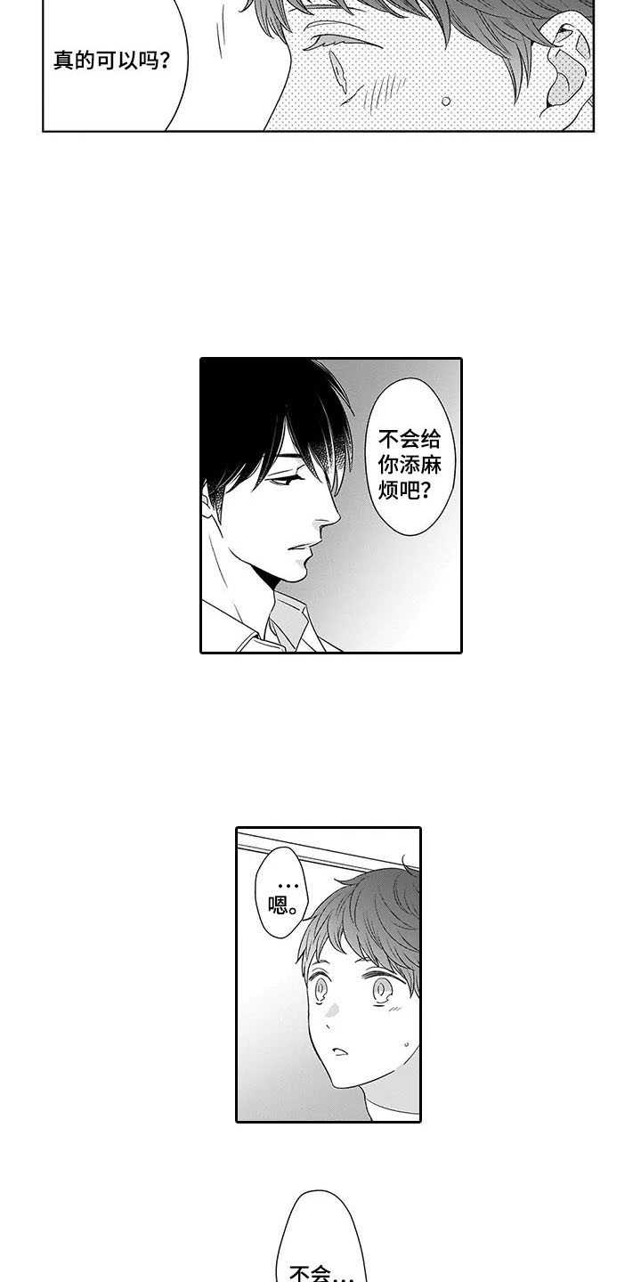 孤独城堡天气情况漫画,第26章：心意3图