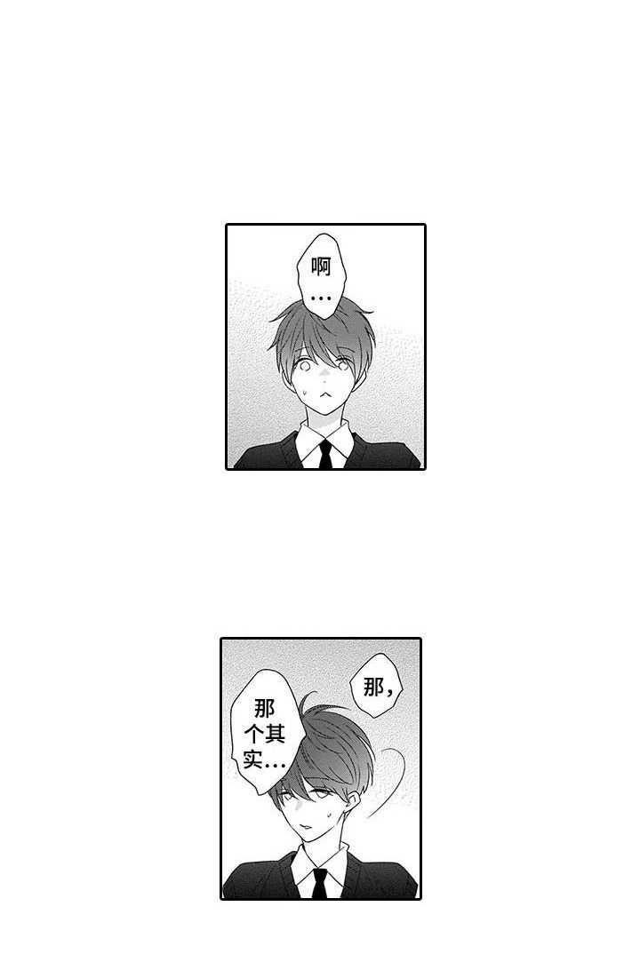 孤独城堡电影漫画,第15章：相信我1图