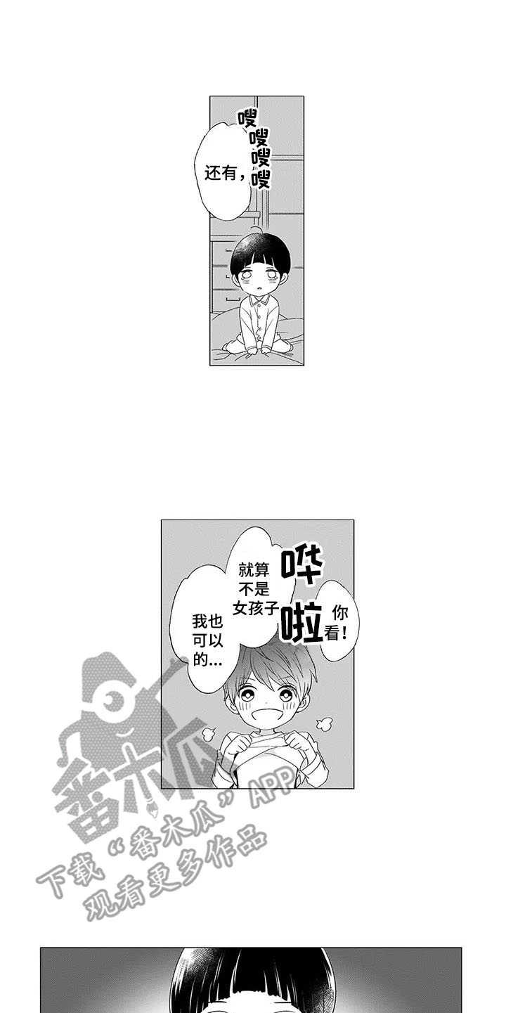 孤独城堡天气情况漫画,第6章：安慰5图