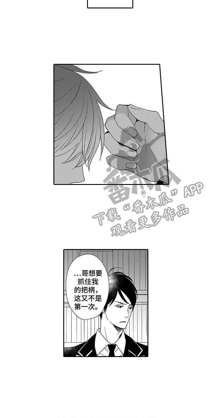 孤独城堡意思漫画,第16章：悲伤2图