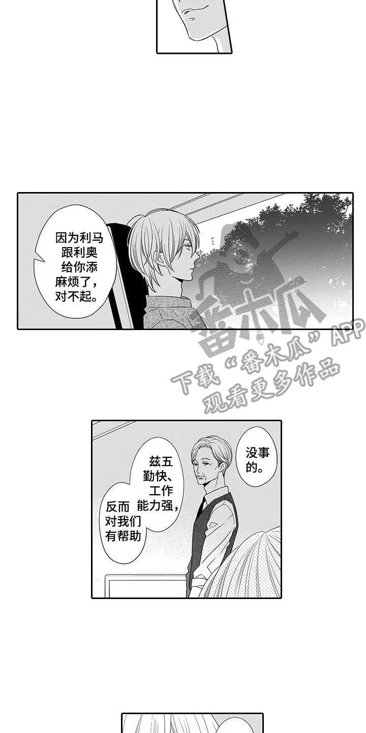 孤独城堡天气情况漫画,第23章：别走1图