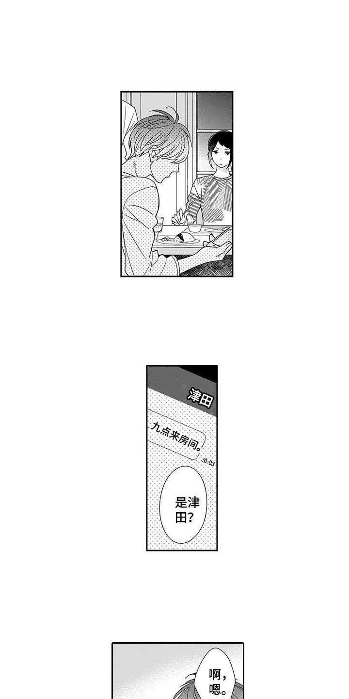 孤独城交通指南漫画,第2章：双胞胎5图