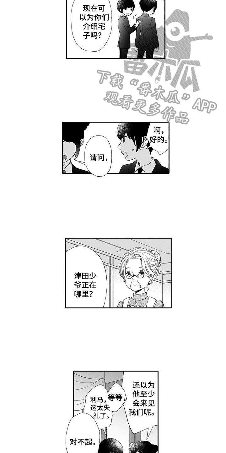 孤独城堡天气情况漫画,第7章：棋子5图