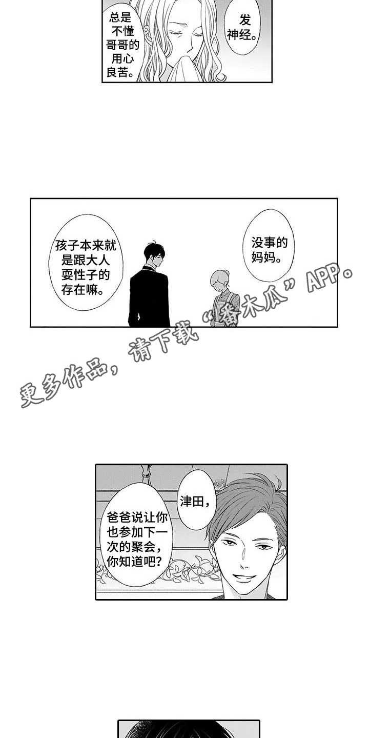 孤独城堡电影漫画,第5章：距离感1图