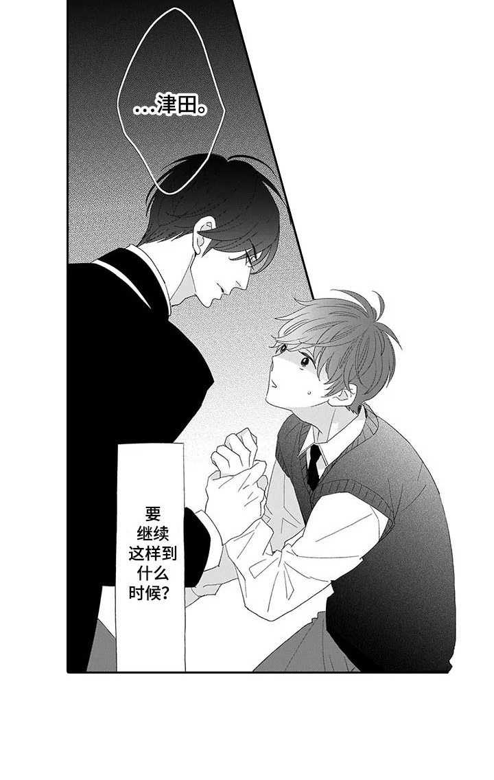 孤独城怎么买房子漫画,第14章：不必在意3图