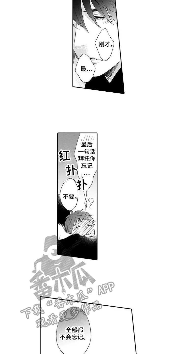孤独城交通指南漫画,第27章：想在一起5图