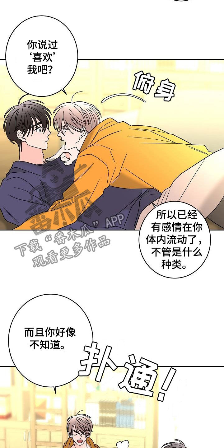 贝塔的报恩漫画,第42章：因为害怕1图