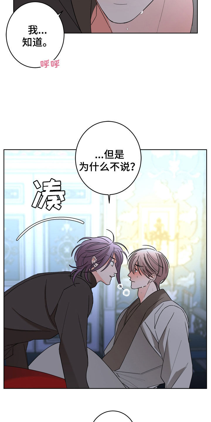 阿基米的报恩漫画,第83章：【第二季】不要推开我5图