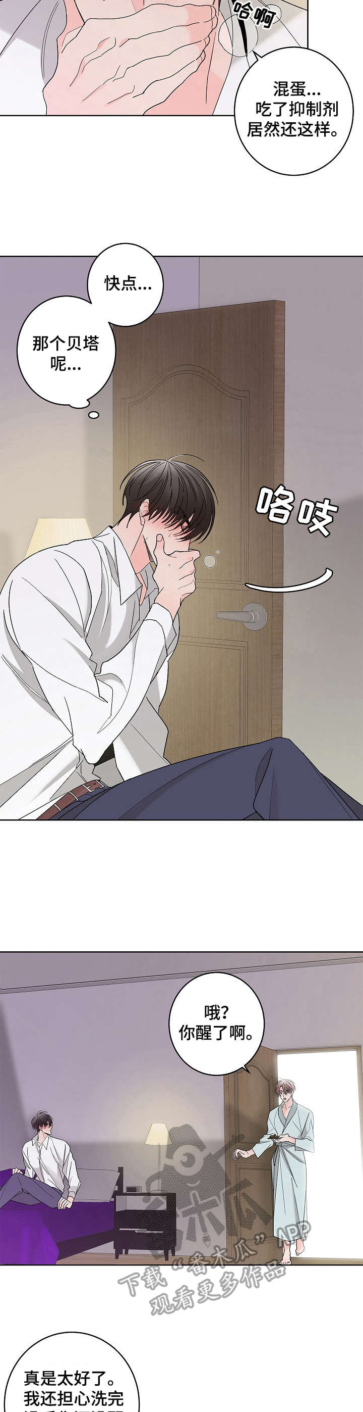 贝塔的报恩漫画,第4章：还债4图