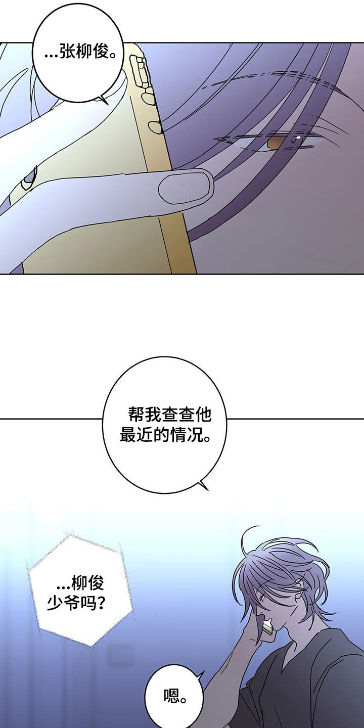 贝塔的报恩漫画,第63章：调查（第一季完结）5图
