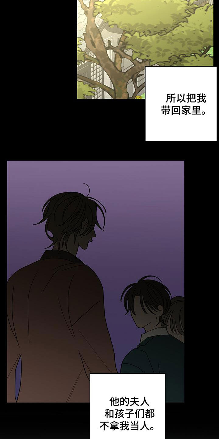 贝塔的报恩漫画,第58章：唯一一个2图