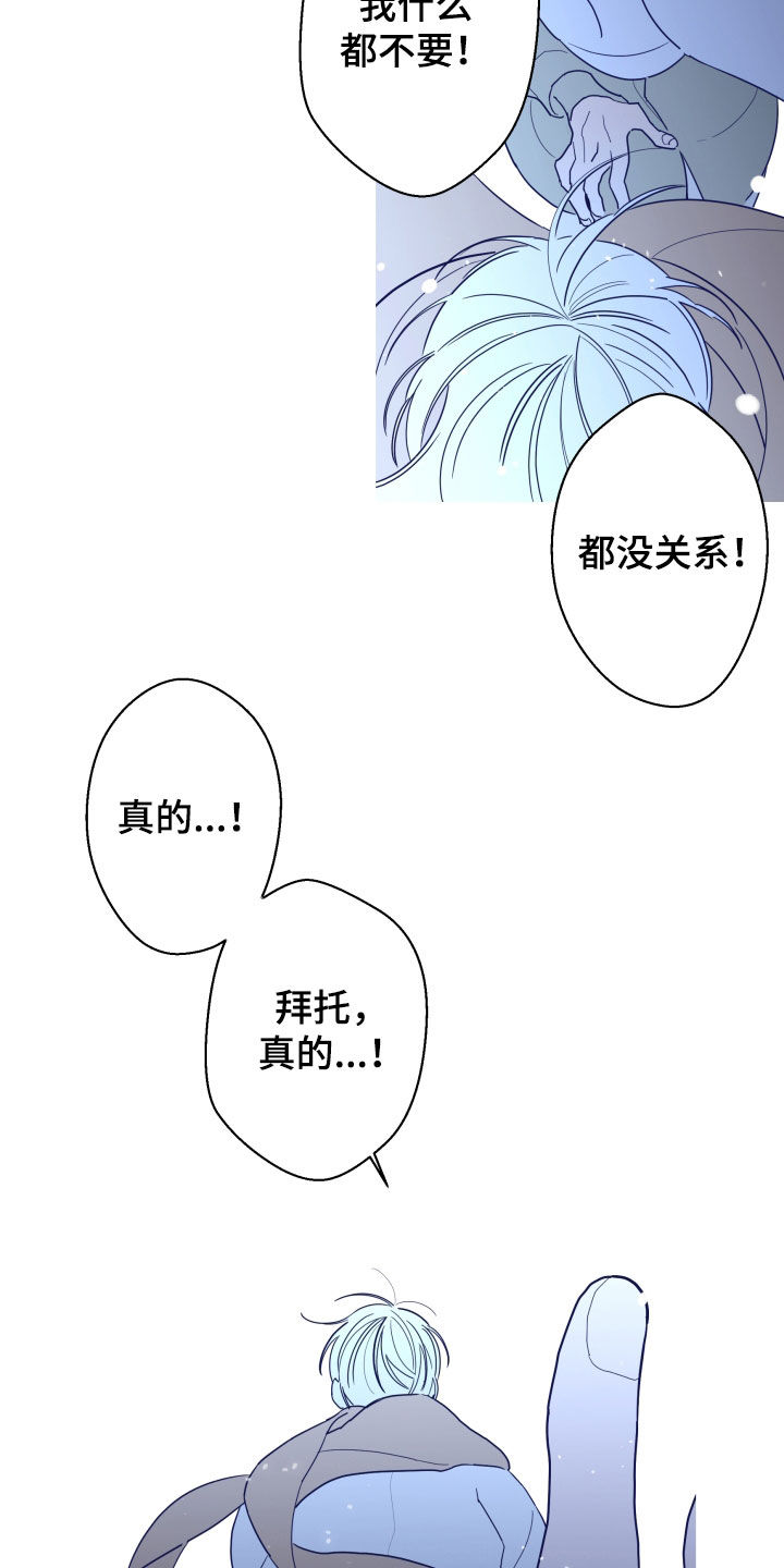 贝塔的报恩漫画,第91章：【第二季】不被欢迎5图