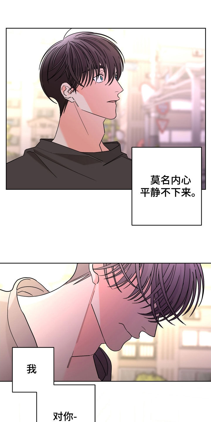 阿基米的报恩漫画,第68章：【第二季】想报答你3图