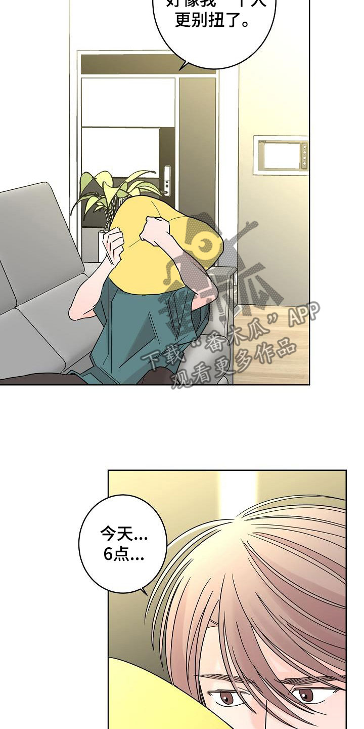 贝塔的报恩结局漫画,第49章：别扭3图