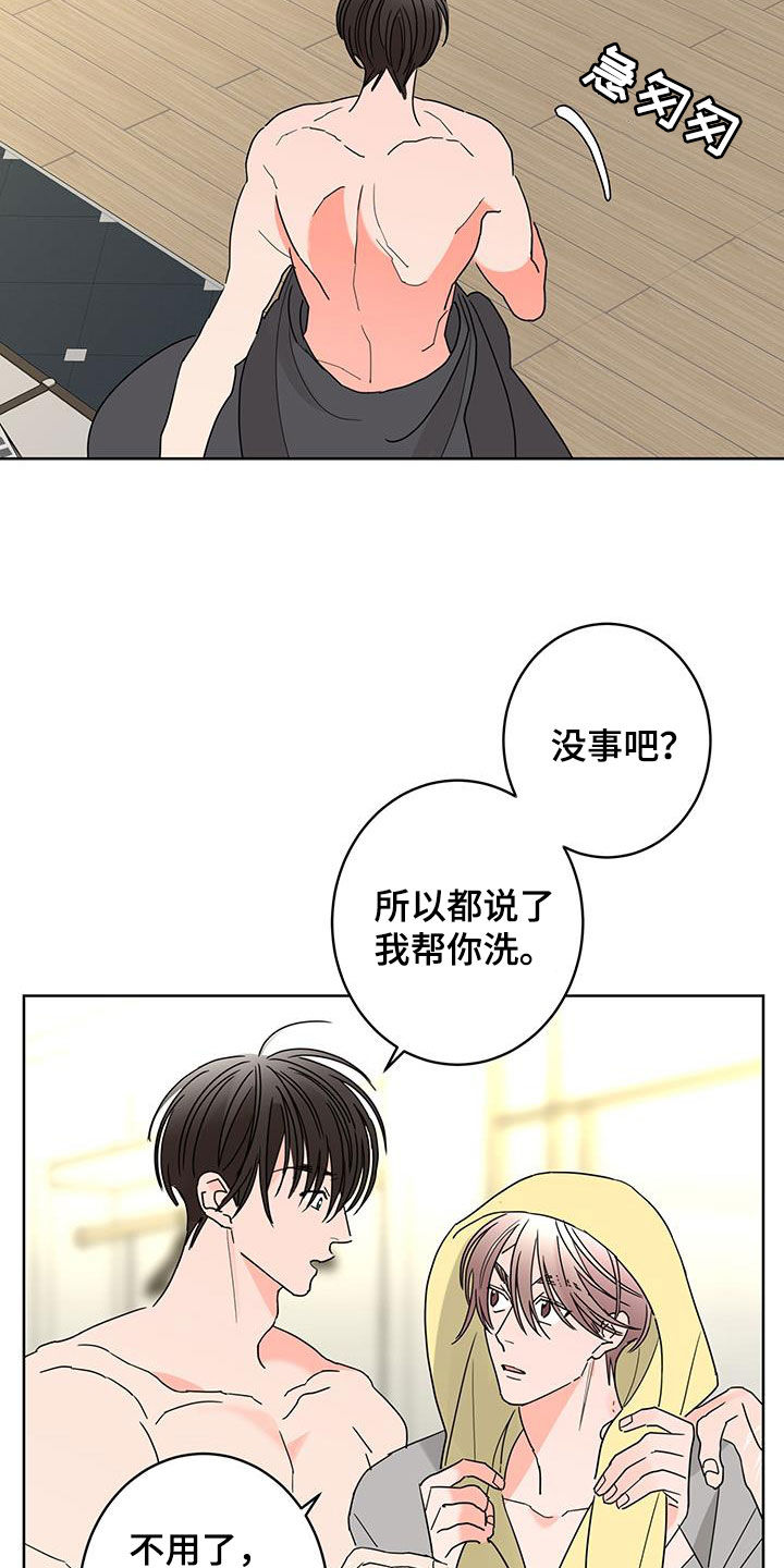 贝塔的报恩又叫什么名字漫画,第62章：被子里的味道4图