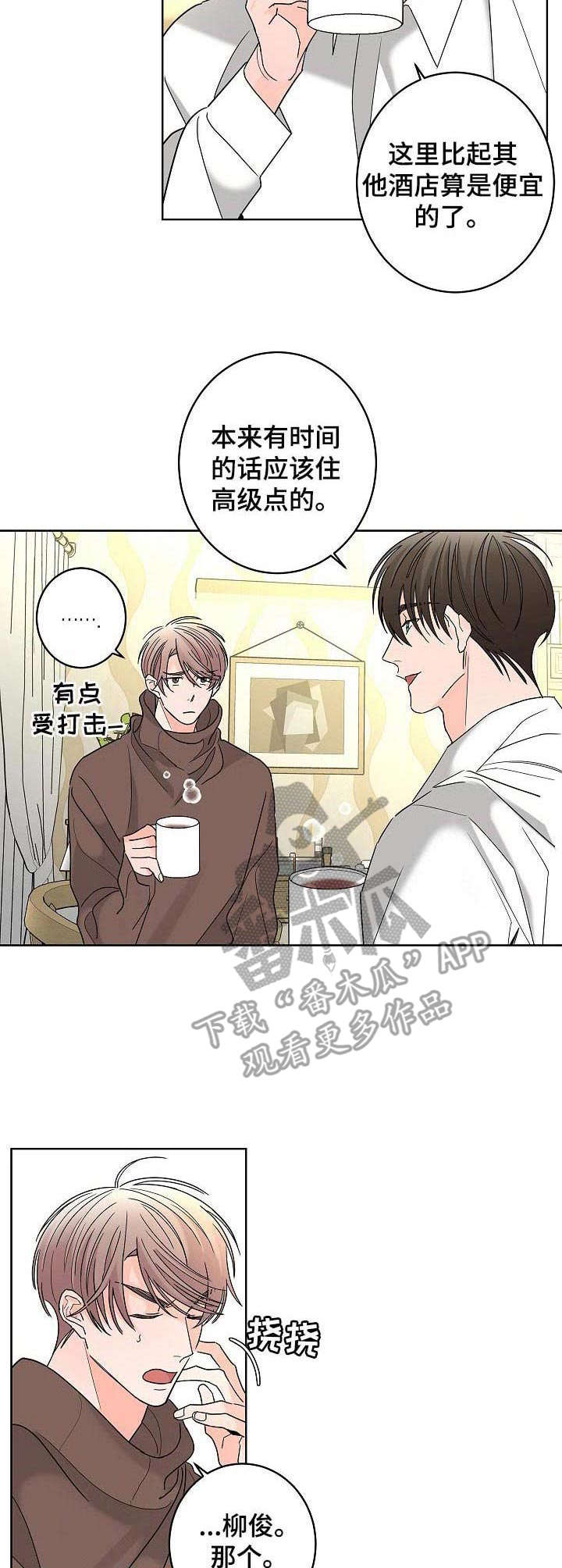 贝塔和阿尔法漫画,第25章：动摇1图