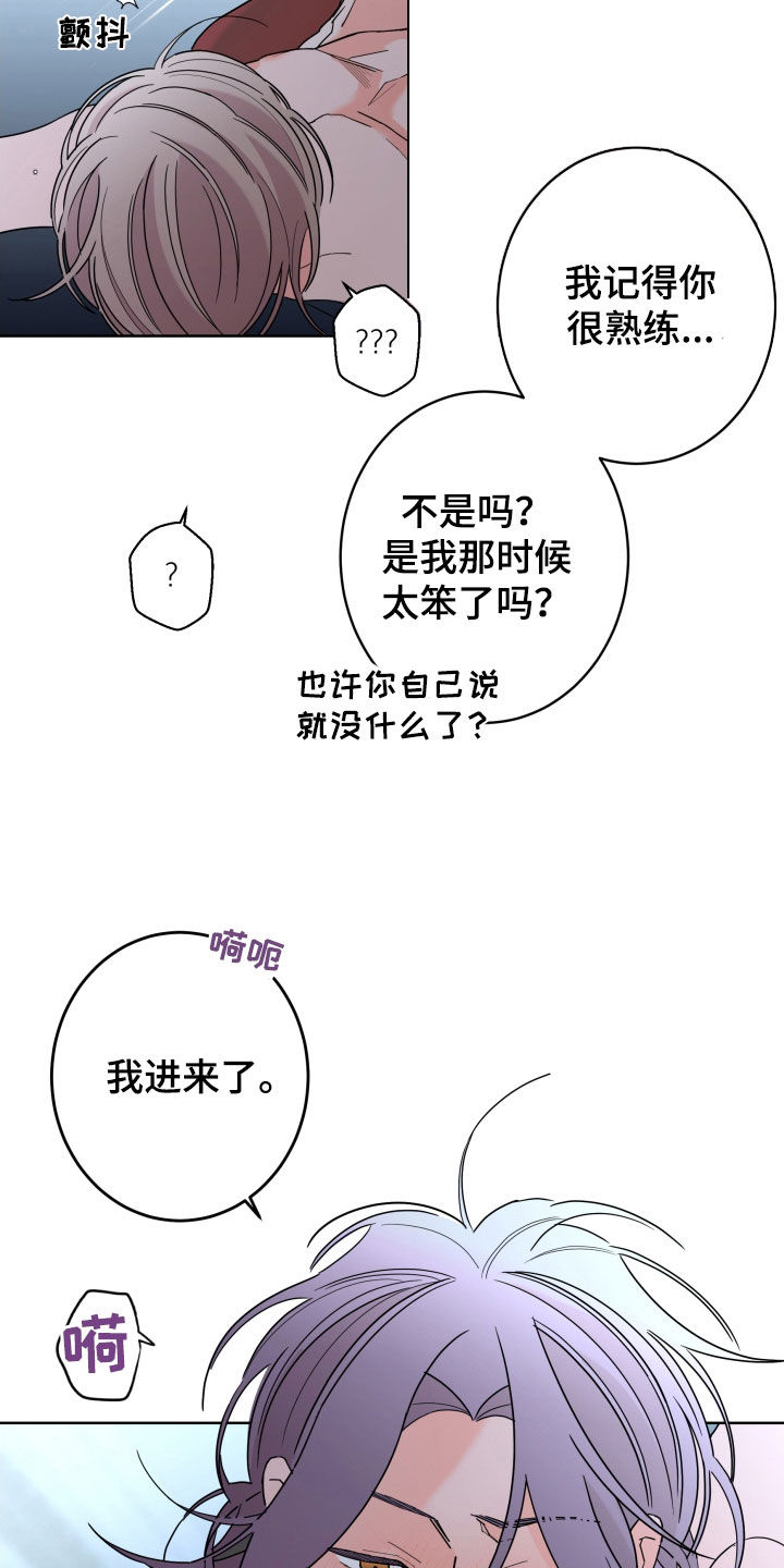 阿基米的报恩漫画,第86章：【第二季】难为情4图