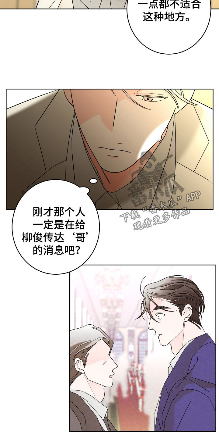 贝塔和阿尔法漫画,第77章：【第二季】心情好奇怪4图