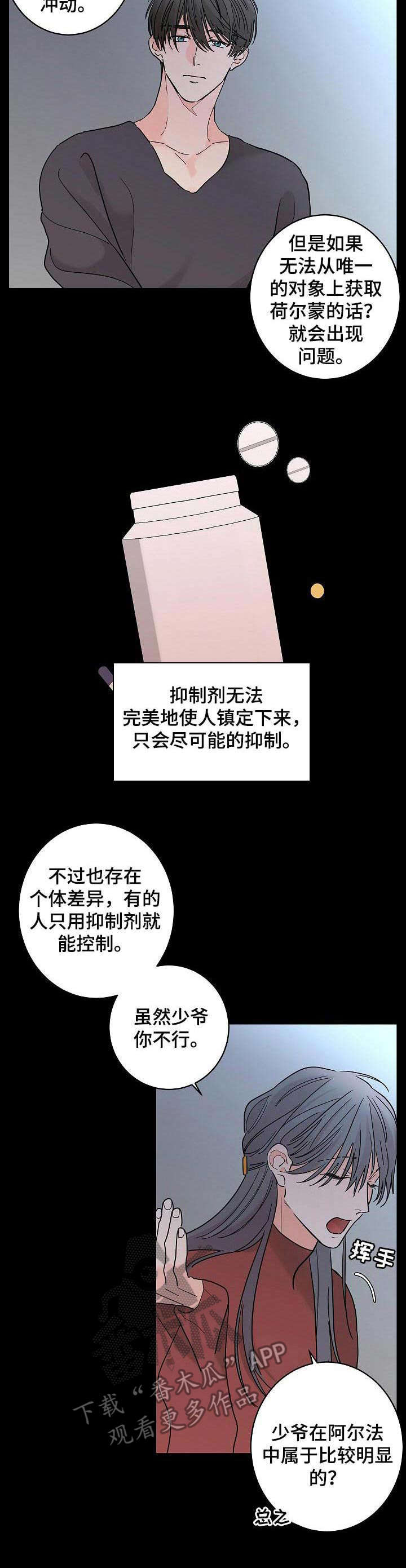 贝塔魔棒漫画,第23章：情况特殊5图