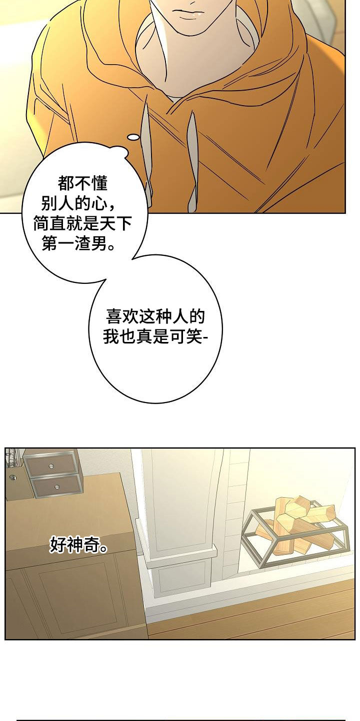 贝塔的报恩漫画,第43章：打赌4图