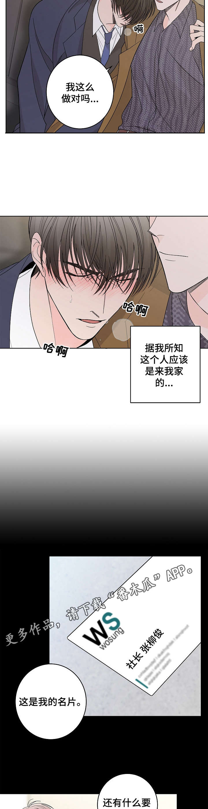 贝塔的七个姐姐38漫画,第3章：帮个忙4图