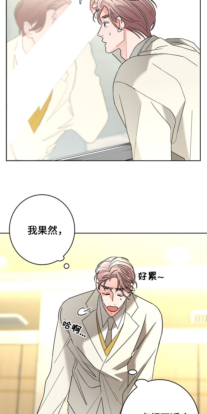 贝塔和阿尔法漫画,第77章：【第二季】心情好奇怪3图