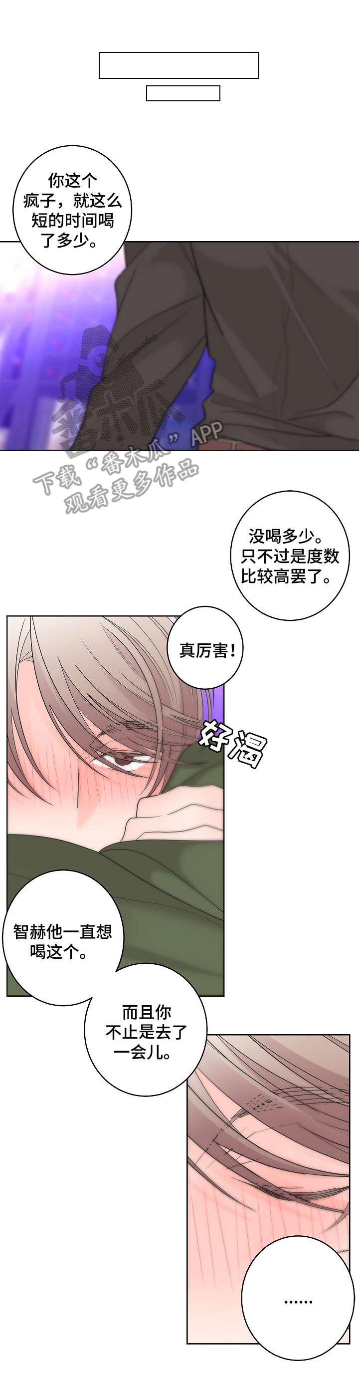 银狐的报恩动漫在线观看漫画,第12章：暗恋4图