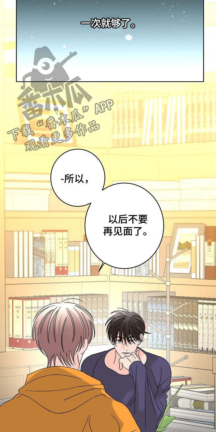 贝塔的报恩漫画,第39章：一次就够了4图