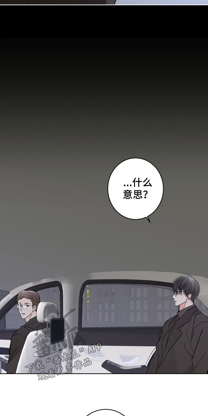 贝塔的报恩漫画,第99章：【第二季】不能离开1图