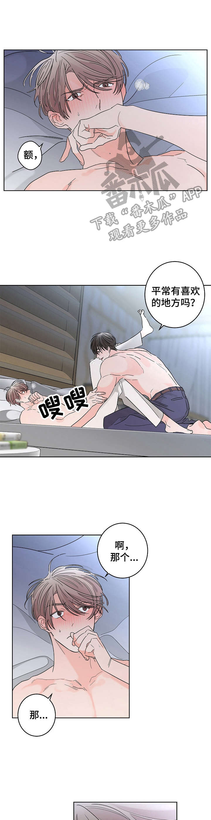 贝塔的报恩第二季漫画,第22章： 温柔点3图