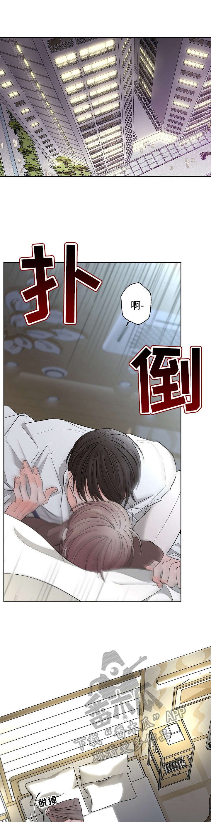 贝塔的故事漫画,第21章： 再帮一次1图