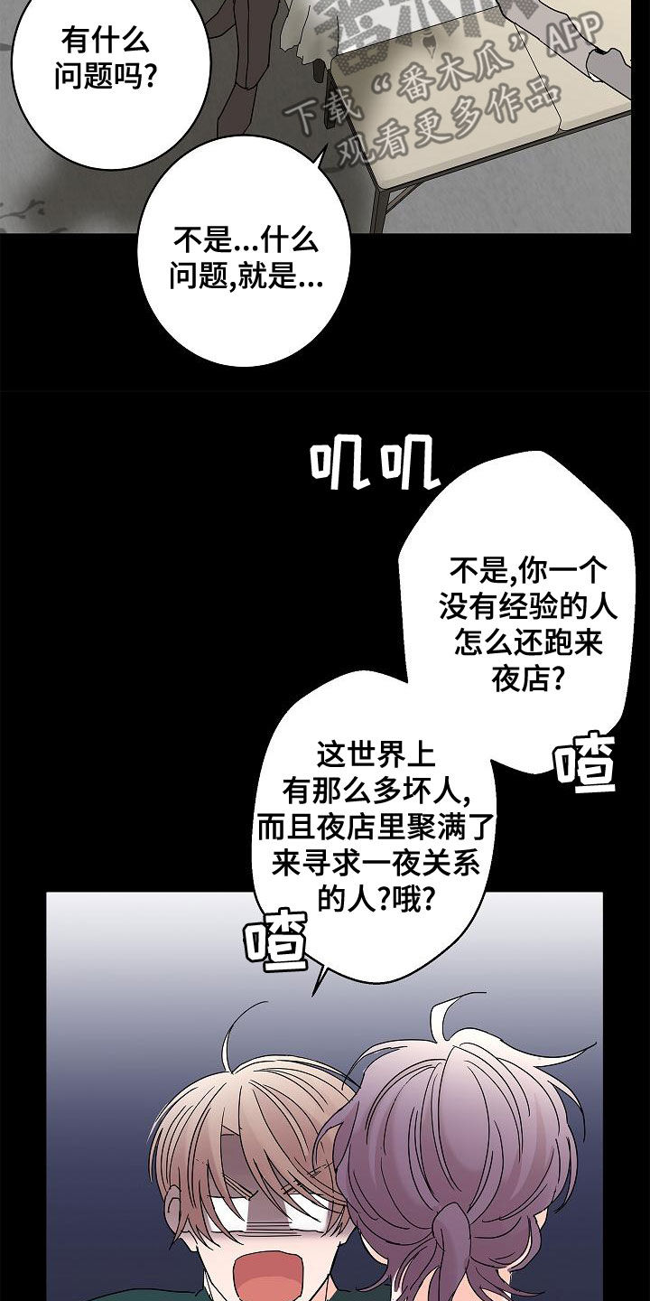 阿基米的报恩漫画,第31章：担心1图
