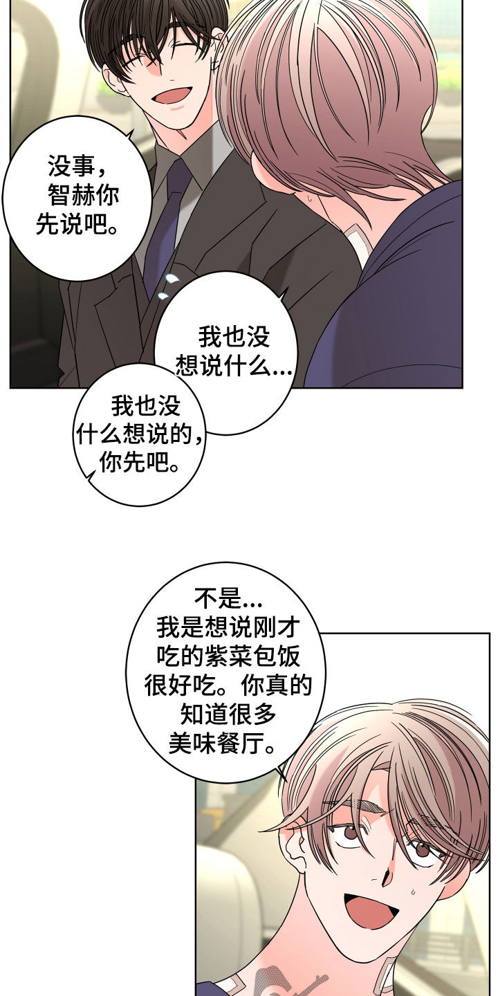 贝塔的报恩漫画,第74章：【第二季】心脏乱跳4图