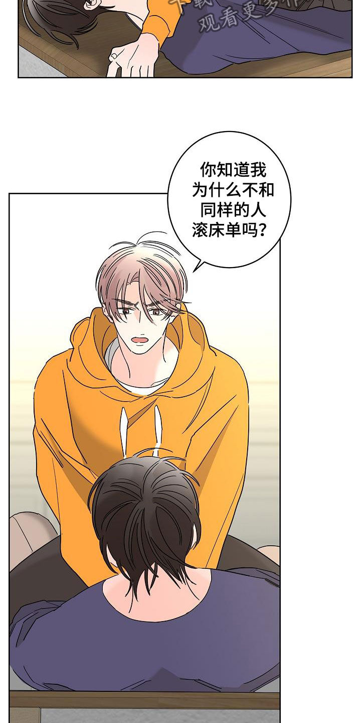 贝塔的报恩漫画,第42章：因为害怕1图