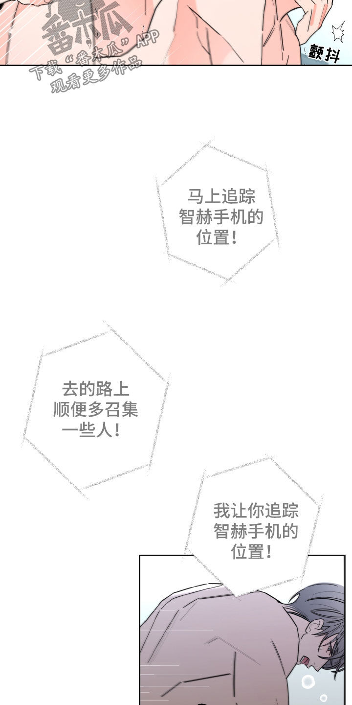 阿基米的报恩漫画,第94章：【第二季】不用找我3图