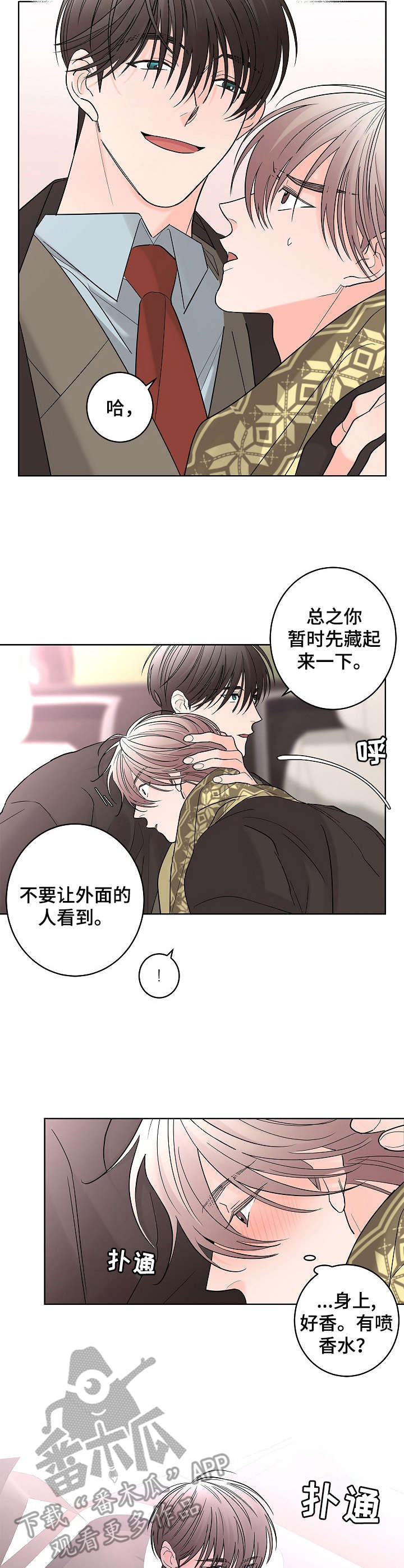 贝塔的报恩作者漫画,第14章：名人3图