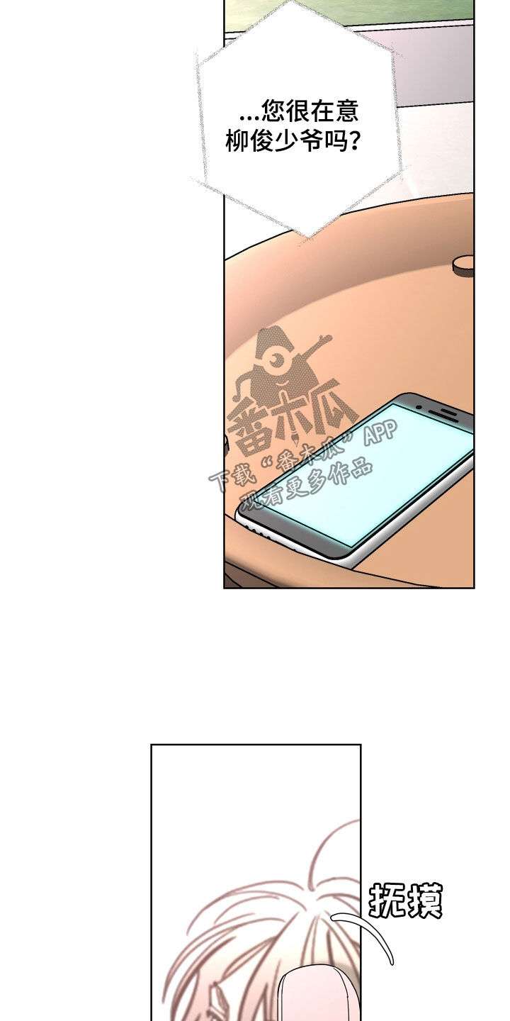 阿基米的报恩漫画,第64章：【第二季】和我结婚5图